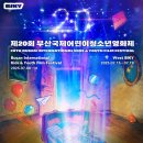 부산국제어린이청소년영화제 이미지