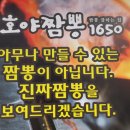 호야짬뽕1650 - 기장군 정관5로 12 | 호야짬뽕1650