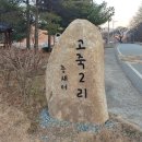 고죽2리 네이버블로그