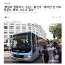 '올림픽 찜통버스' 논란... 황선우 "에어컨 안 켜고 창문도 봉쇄, 사우나 같다" 이미지