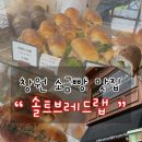 지에스25웅상중앙병원점 | 창원[솔트브레드랩]_중동 소금빵 맛집•유니시티 소금빵 추천