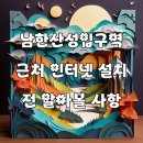 남한산성입구역 근처 SK 초고속인터넷 지역, 반드시 챙겨야 할 사항들