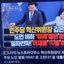 노인 살날 짧으니 투표권 같이 줘서는 안 돼. 민주당 주장 !! 이미지