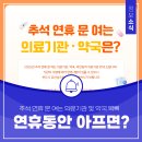 중구 수침로 107-1(로고내과의원 앞) | 2025년 추석 연휴 때 아프면 어디로 가야 되지? [대전 중구 연휴 때 문 여는 의료기관 · 약국]