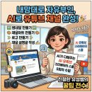 남사-5 | 남사도서관 AI 유튜브 크리에이터 스쿨, 내 채널이 태어난 특별한 날입니다
