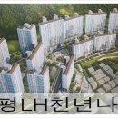 천년나무 아파트 일원 이미지