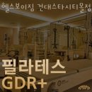 헬스보이짐 건대스타시티몰점