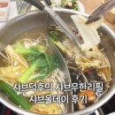체육관로80번길 | 구리 샤브올데이 무한리필 방문기｜샤브샤브 덕후의 후기