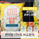편의점 음식 추천! CU vs GS25 vs 위드미 전부 소환했어요!