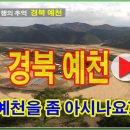 현내리체험마을 | 선비와 효심의 고향 경상북도 예천