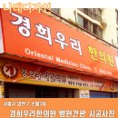 주치한의원 이미지