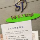 신진등촌골프연습장 이미지