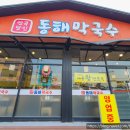 파주 막국수 맛집 : 연곡달인 동해막국수