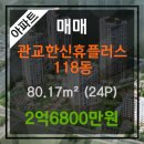 관교한신플러스공인중개사사무소 이미지