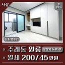 세븐일레븐 부산사상원룸점 | 사상 주례동 원룸 월세 신축 분리형주방 탑팰리스 냉정역5분 경남정보대 동서대 인근