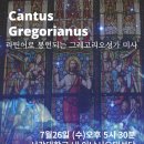 [Cantus Gregorianus] 7월 라틴어로 봉헌되는 그레고리오성가미사 이미지