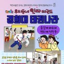 사랑가득 희망 태권도장 이미지