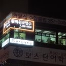 파워국영수학원
