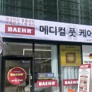 대구 내성발톱 관리 | 메디컬 풋케어 &amp; 베어푸스플레게 | 솔직후기