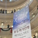 이재우 | [발레] 국발 호두까기인형:12/20일 조연재&amp;이재우 후기(1열 C블록 24열)