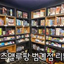 보드게임카페홈즈앤루팡범계점 | 범계 보드게임카페 홈즈앤루팡 실내데이트 안양놀거리 내돈내산 솔직후기