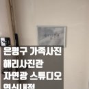 연신내 가족사진 추천 실제 촬영본 공개, 자연광이 예쁜 해리 사진관 연신내점 후기