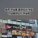 한성중화요리 이미지