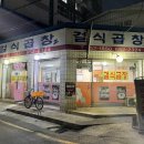 걸식곱창 이미지