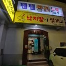 낙지발이몇개고 | 다대포 밥집 낙지발이몇개고 낙지볶음 내돈내산 솔직후기