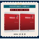 2025년판 형법요론 - 12월말 출간 &amp; 형법요론을 주교재로 사용하는 강의일정안내 이미지