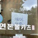 장기동 라베니체 연돈 볼카츠 카레랑 먹어봄