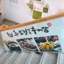 남원추어탕 횡단보도 이미지