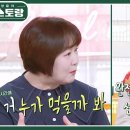 1월24일 신상출시 편스토랑 5자매 넷째 딸 이금희 밥 먹는 게 서바이벌vs 9남매 막내 김재중 막내는 끼지도 못해 영상 이미지