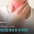 갑상선암 증상 및 원인 좋은 음식 이미지