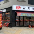 성박이네막회집 이미지