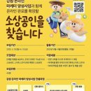 &lt;강원창조경제혁신센터&gt; 온라인 마케터 양성사업 소상공인 모집