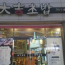 대길초밥 네이버블로그