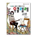 힐링 우쿨렐레 쇼핑하우
