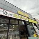 묵호김밥효가점 이미지
