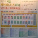 카펠라헬스케어 | ♥ SEOUL BABY KIDS FAIR 서울 베이비&키즈페어 첫날 다녀왔어요~ ♥