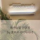 에센슈얼 안양퍼스트점 방문 후기 / 탈색없이 톤업염색 / 효미디자이너샘
