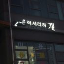 럭셔리하개 이미지