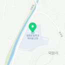 영화초등학교 화덕분교장 이미지
