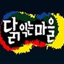 닭마을 이미지