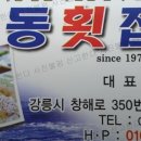 영동횟집 이미지