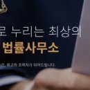 태상법률사무소