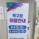 호계체육관 | 호계체육관 탁구장 소개 (이용 후기)