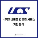 주식회사 유니버셜 이미지