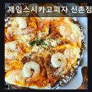 제임스시카고피자(신촌점) 네이버블로그
