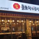 돌돌 황소 곱창 이미지